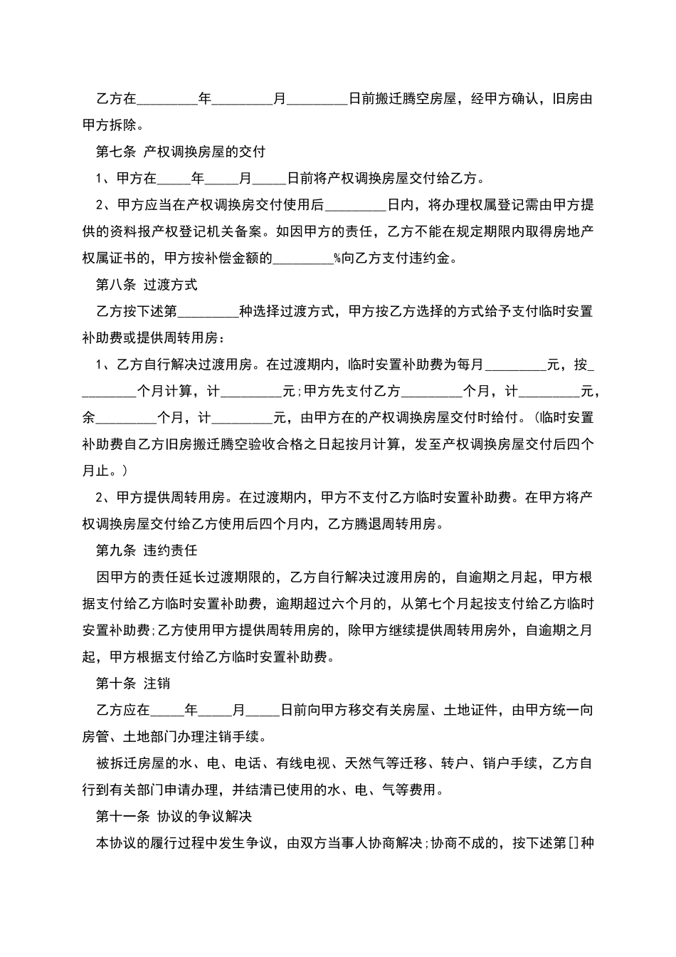 企业拆迁补偿协议通用范本_第3页