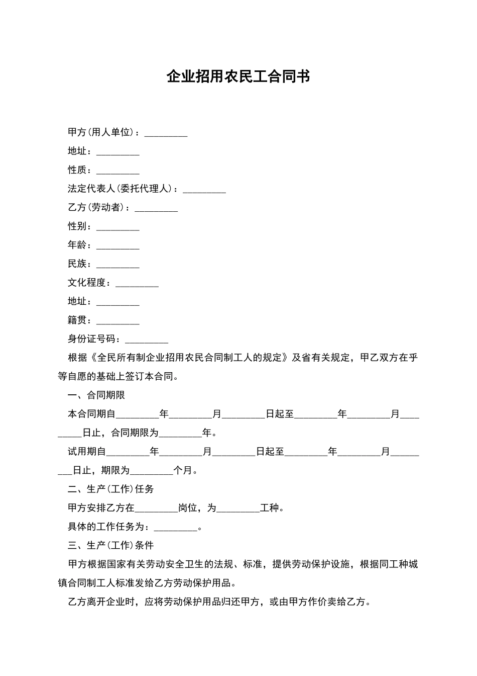 企业招用农民工合同书_第1页