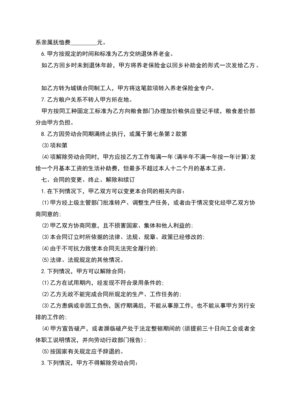 企业招用农民工合同书_第3页