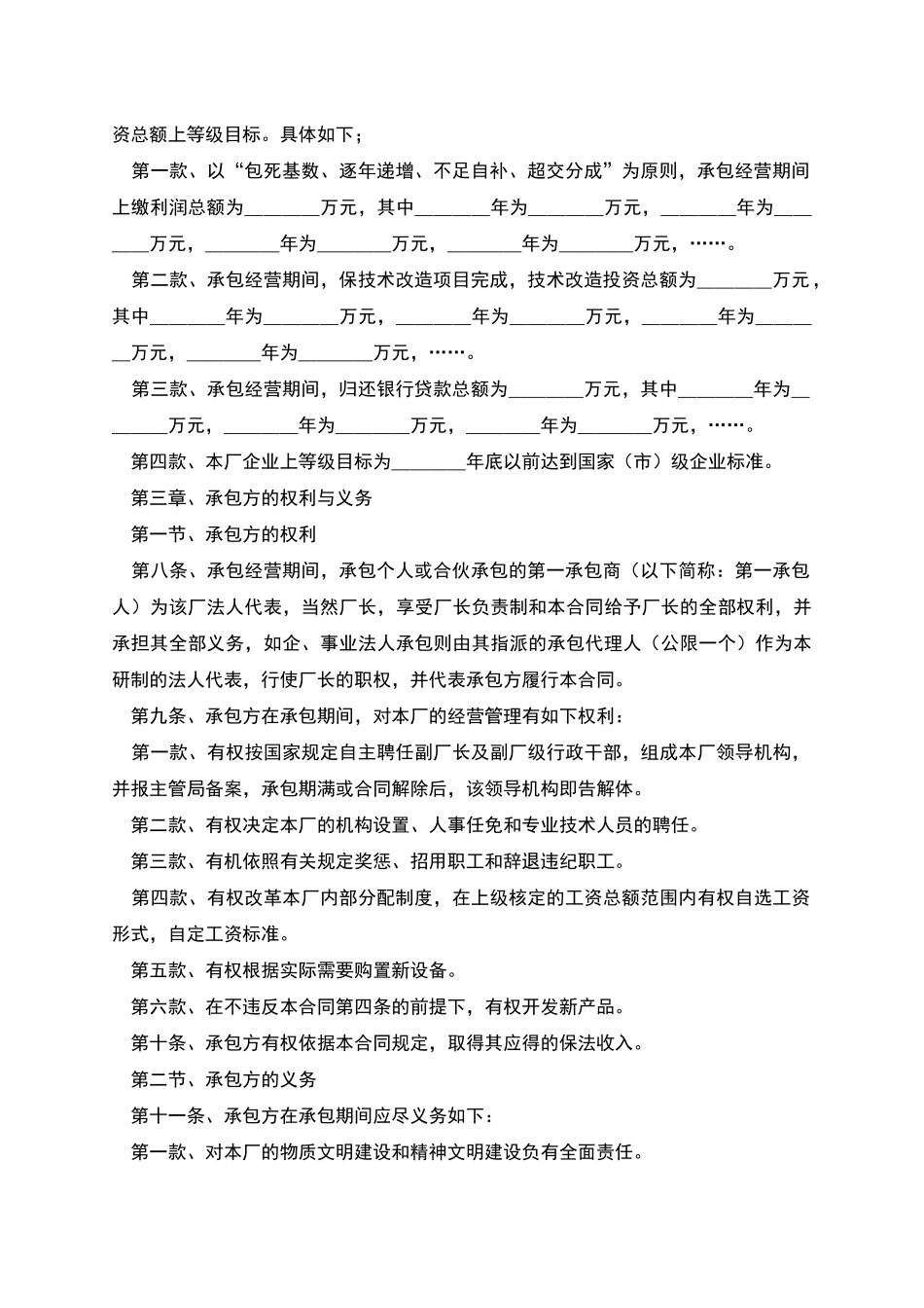 企业招标承包经营合同_第2页