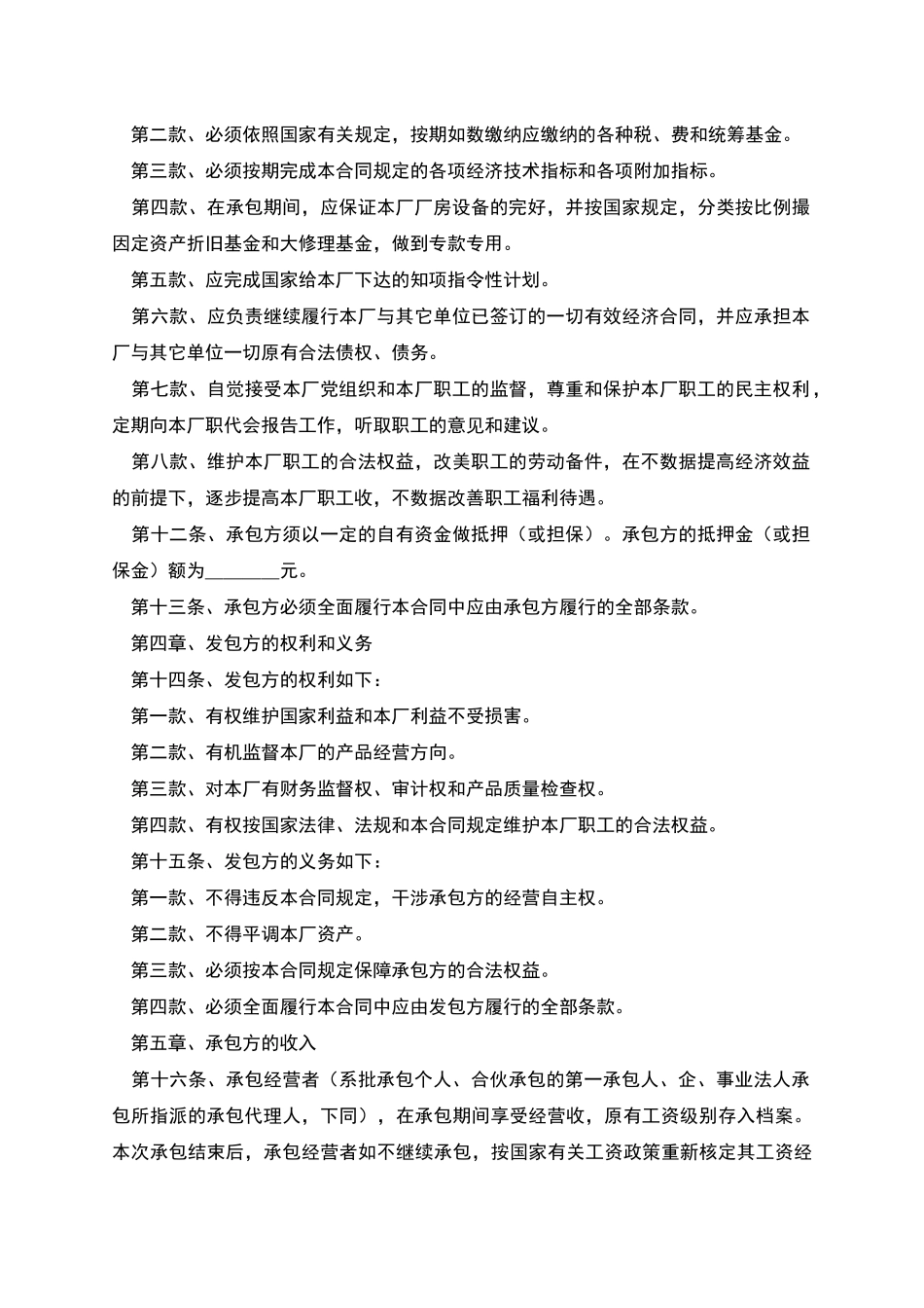 企业招标承包经营合同_第3页