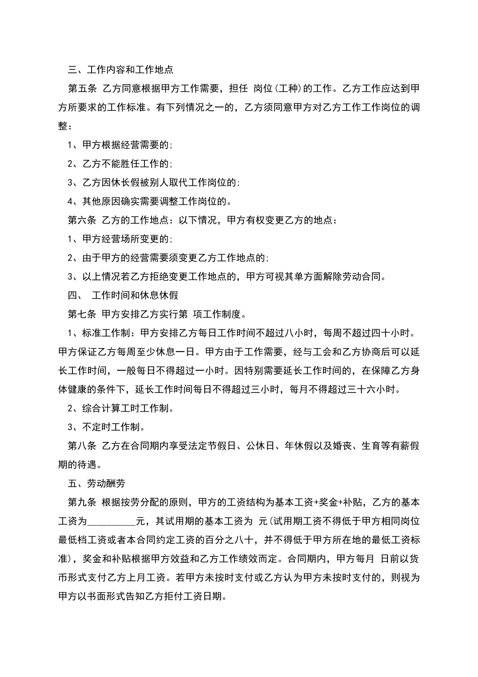 企业招聘劳动合同书_第2页