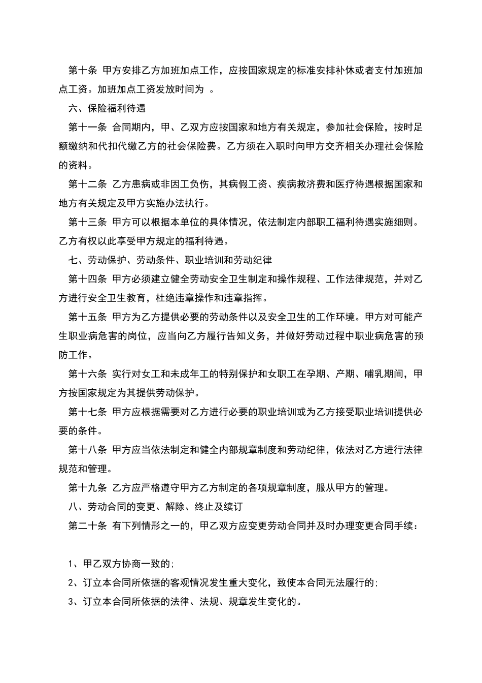 企业招聘劳动合同书_第3页