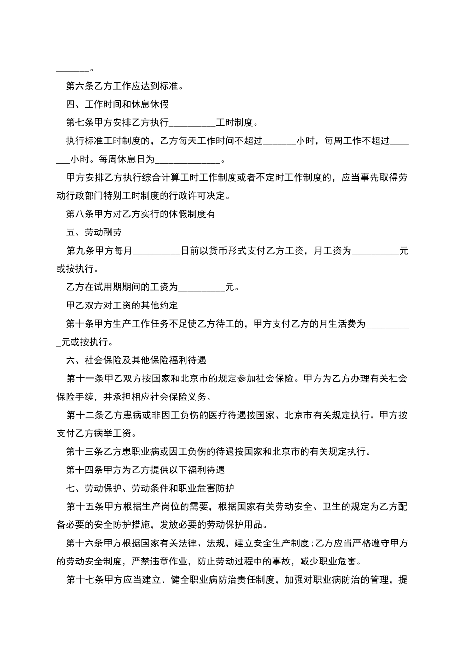企业招聘工作人员协议_第2页