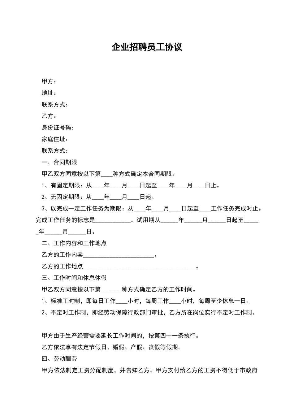 企业招聘员工协议_第1页