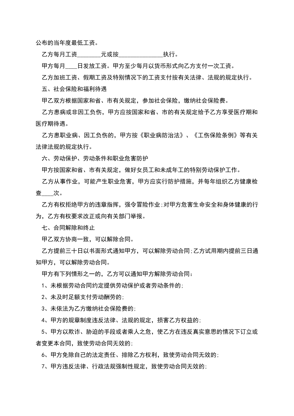 企业招聘员工协议_第2页