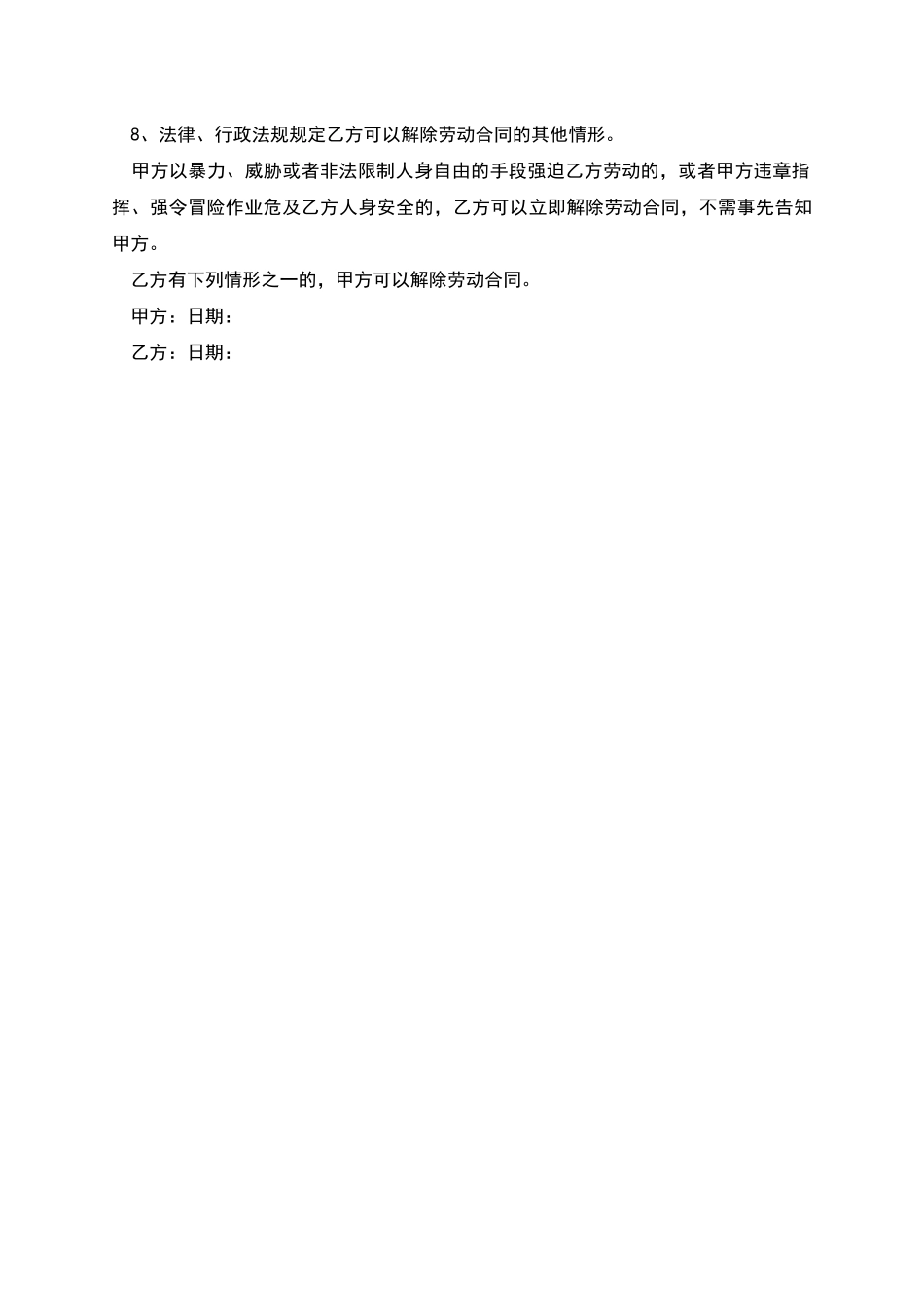 企业招聘员工协议_第3页