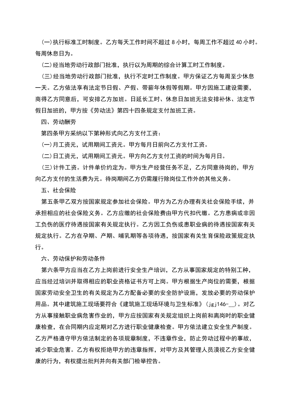 企业招聘员工劳动合同书_第2页