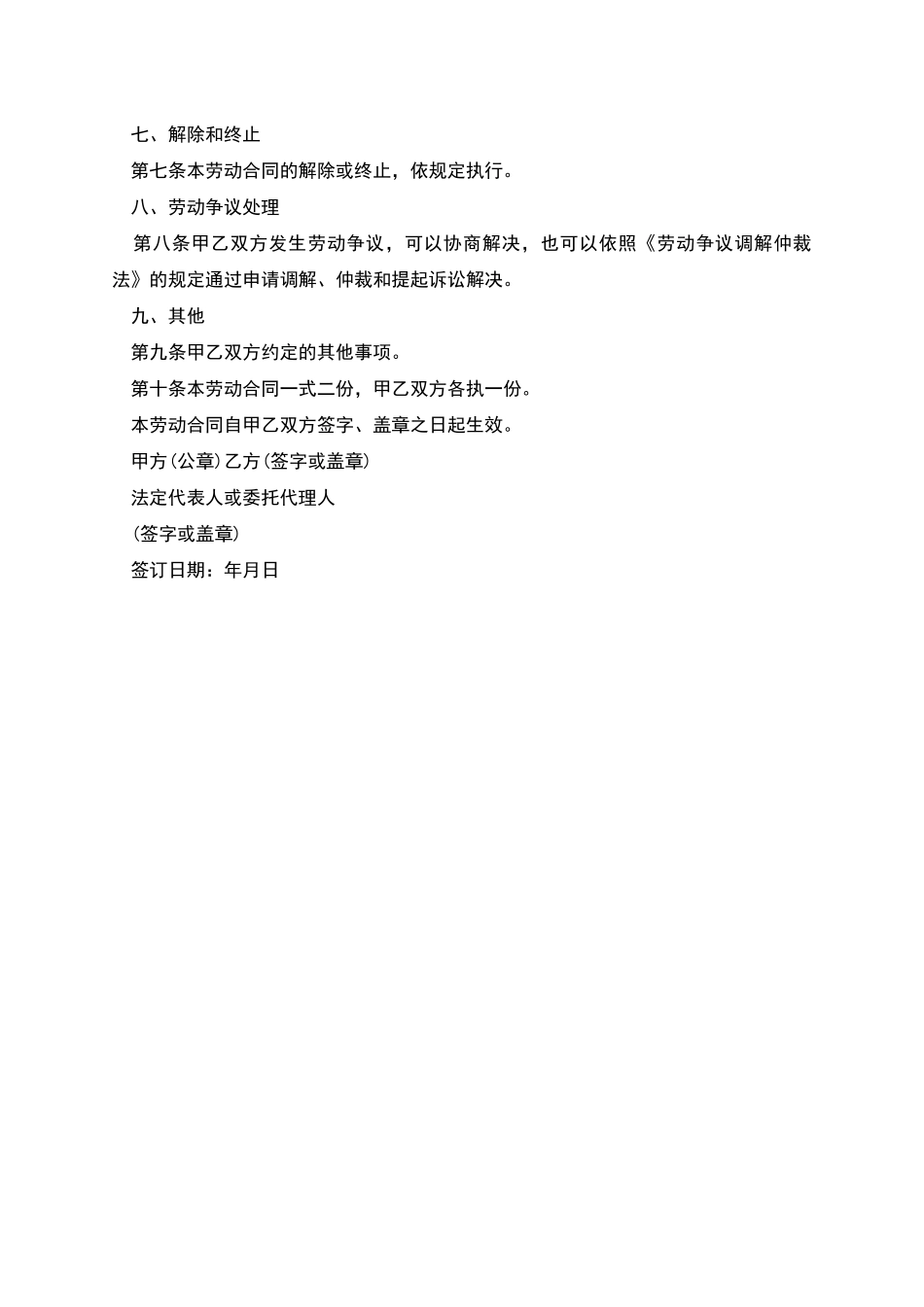 企业招聘员工劳动合同书_第3页