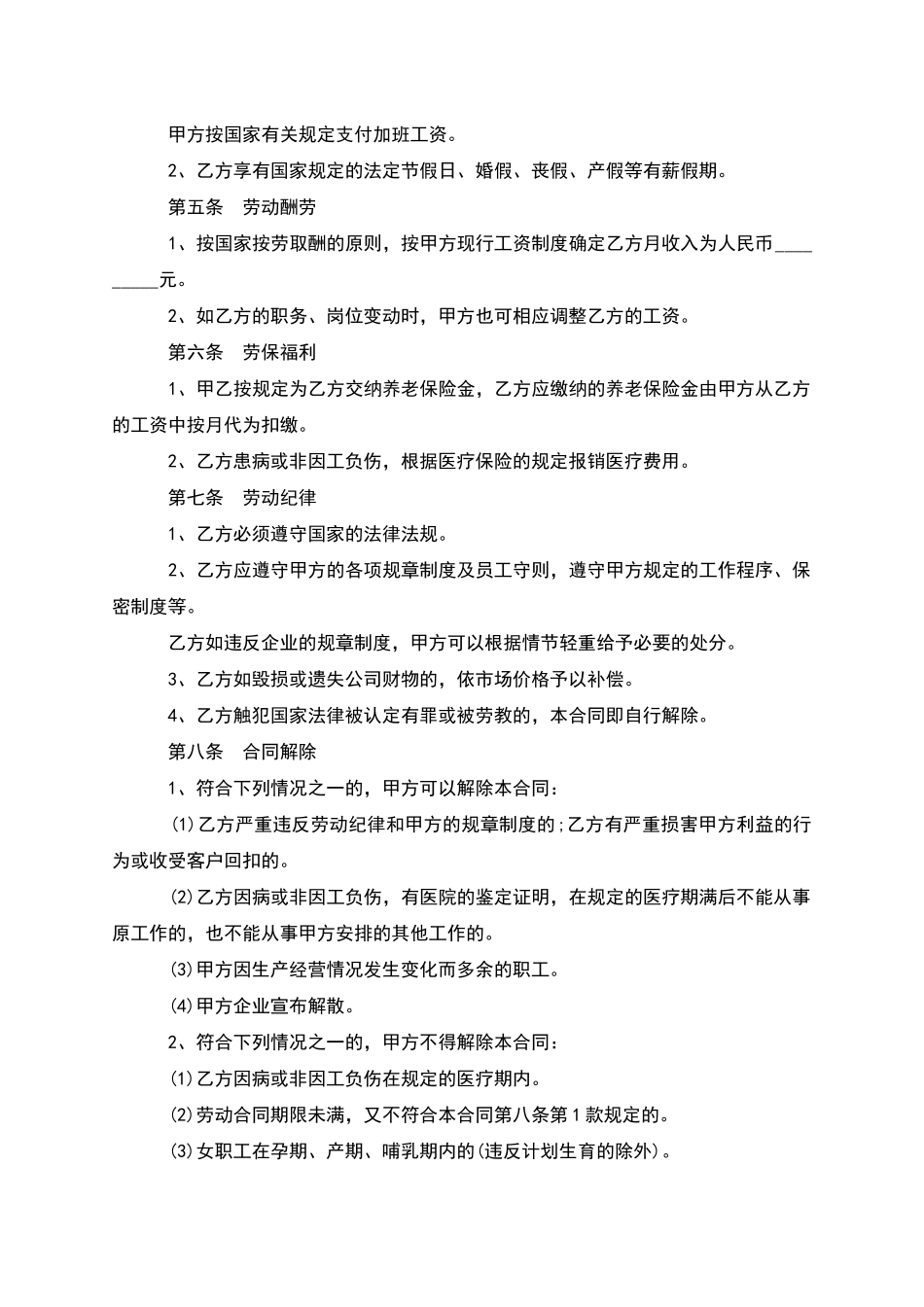 企业招聘录用员工劳动合同_第2页
