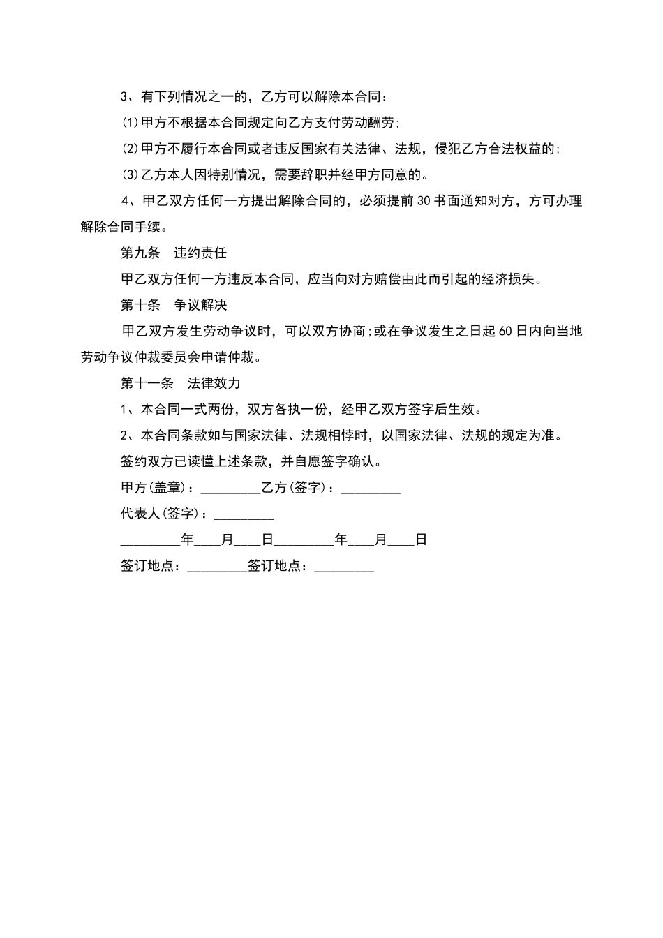 企业招聘录用员工劳动合同_第3页
