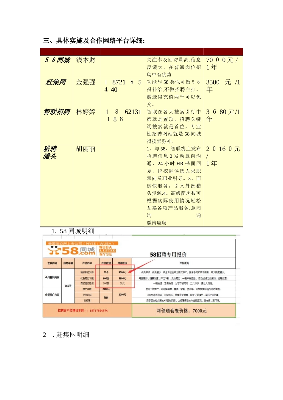 企业招聘文案_第3页