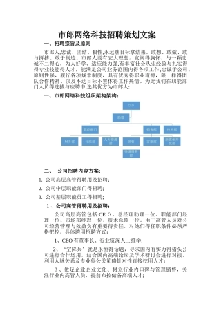 企业招聘文案