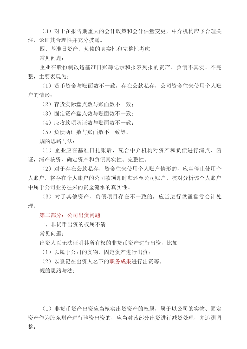 企业挂牌新三板常见财务问题及规范方案附案例_第3页