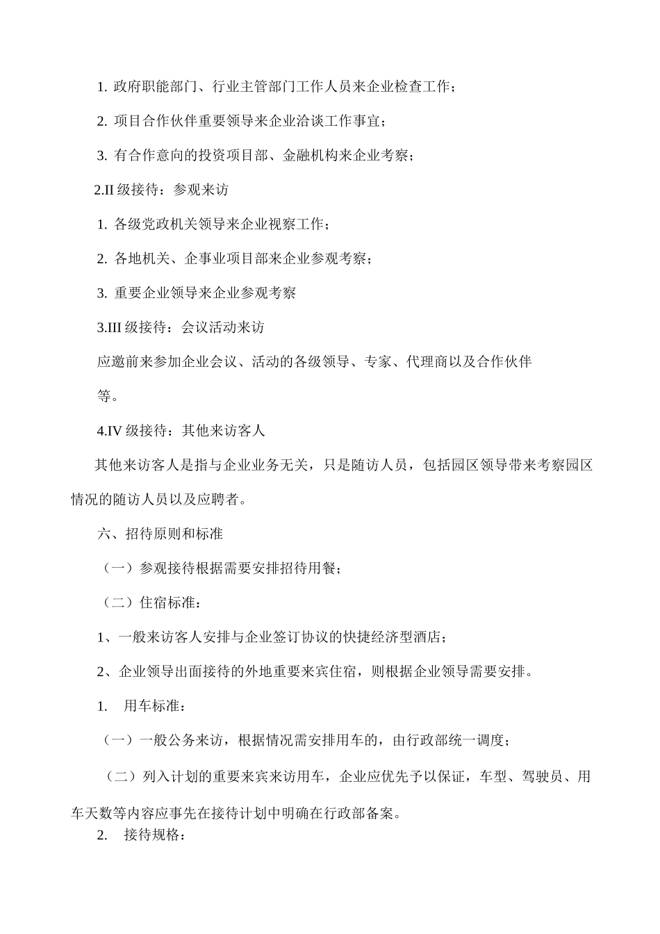 企业接待管理制度_第2页