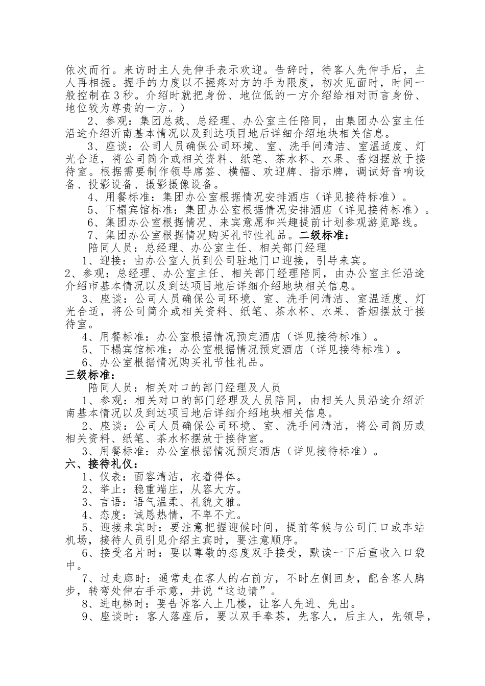 企业接待管理制度及流程图_第2页