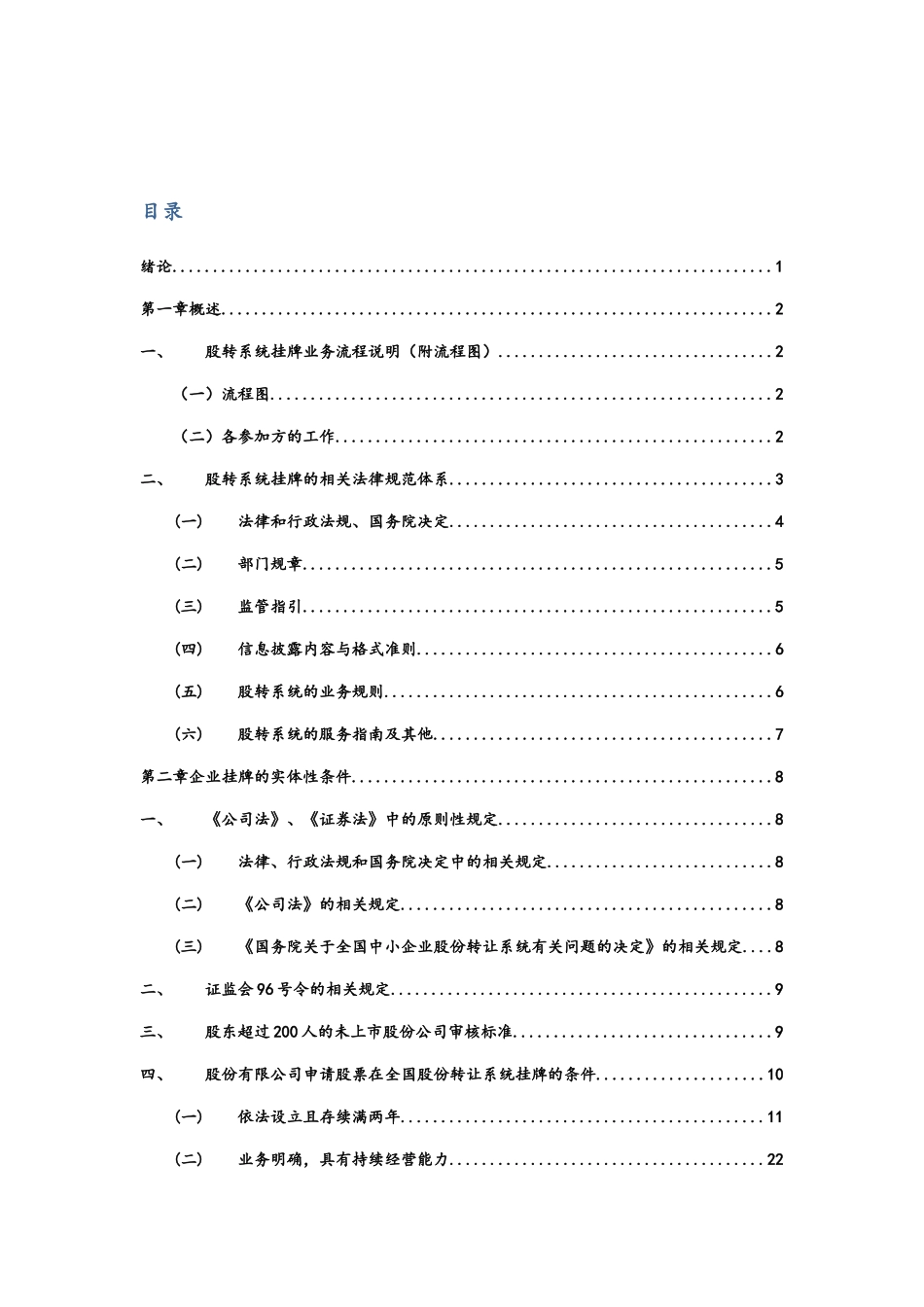 企业挂牌申请实务操作手册_第2页