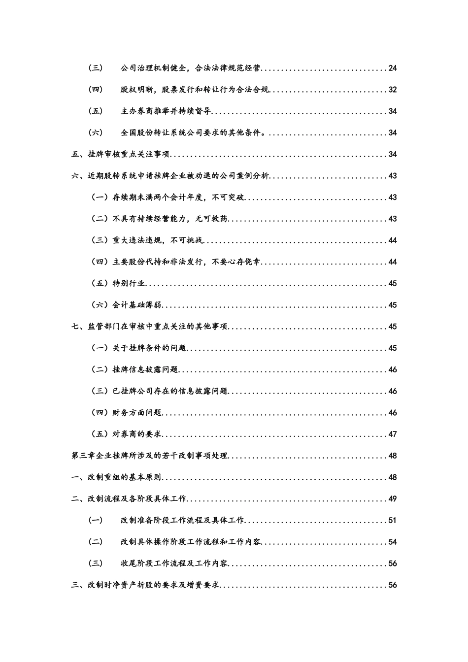 企业挂牌申请实务操作手册_第3页