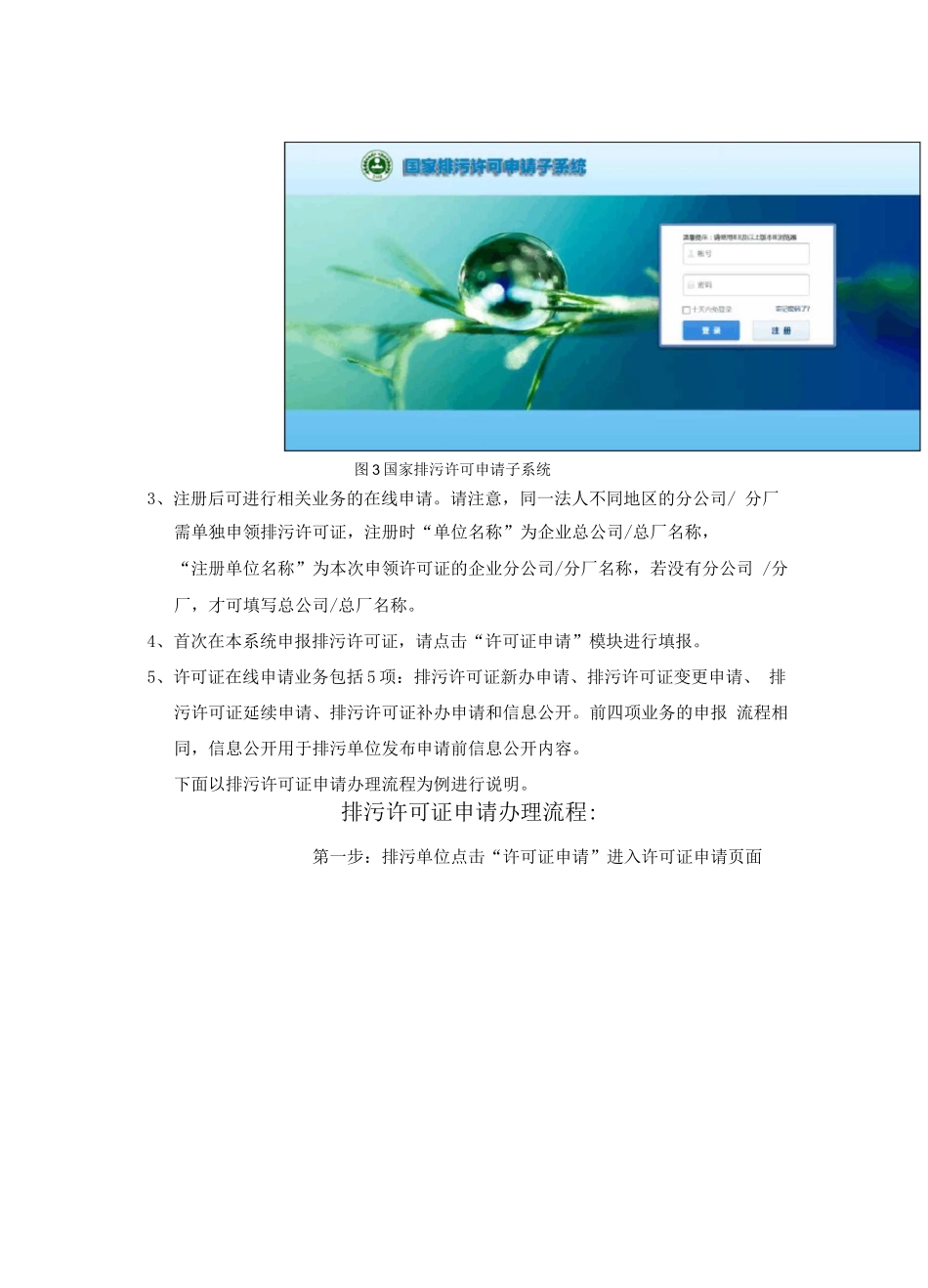 企业排污许可证业务办理流程文档_第2页