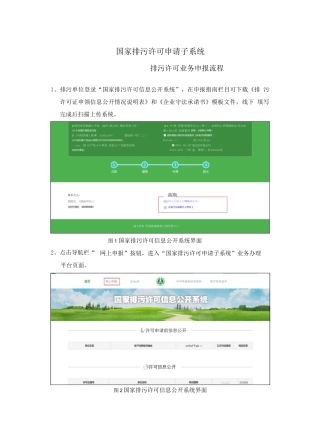 企业排污许可证业务办理流程文档