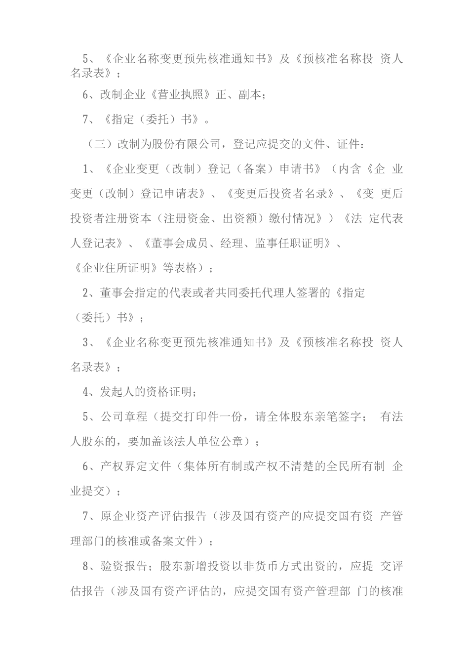 企业改制所需资料_第3页