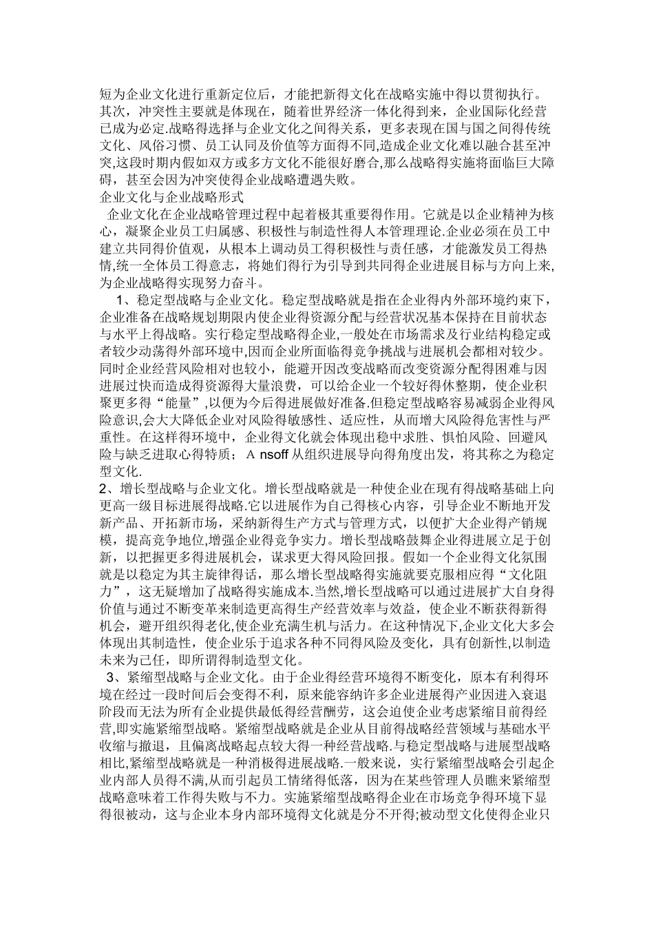 企业文化与企业战略的关系_第2页
