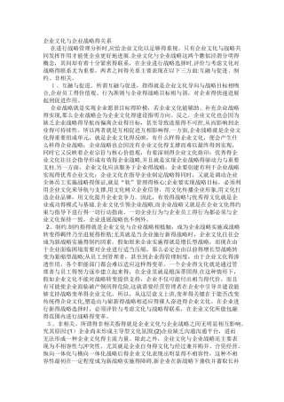企业文化与企业战略的关系