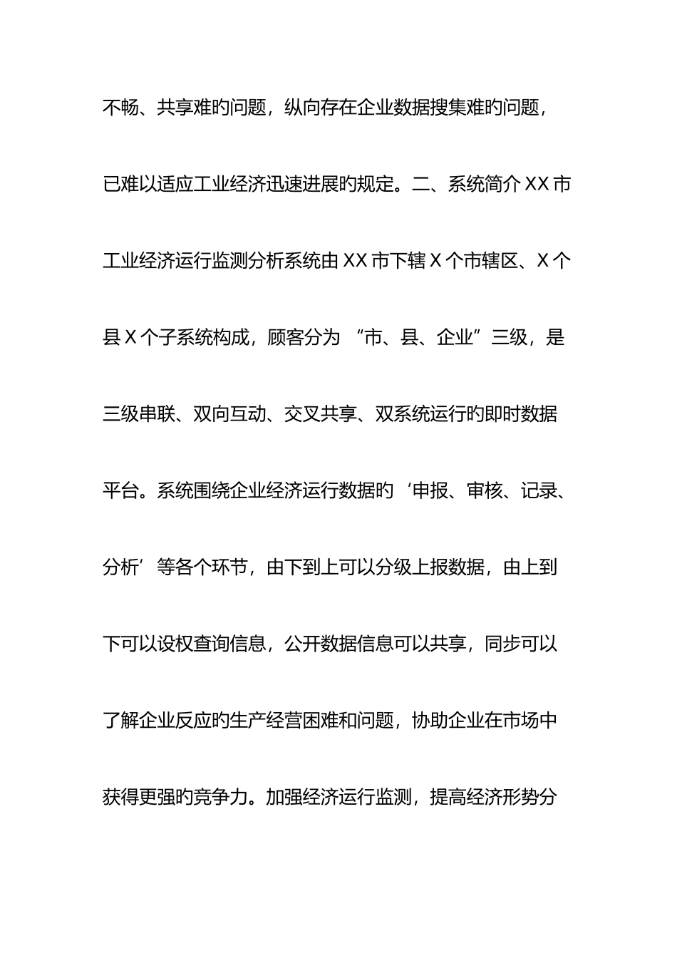 企业数据统一上报及经济运行监测分析平台_第2页