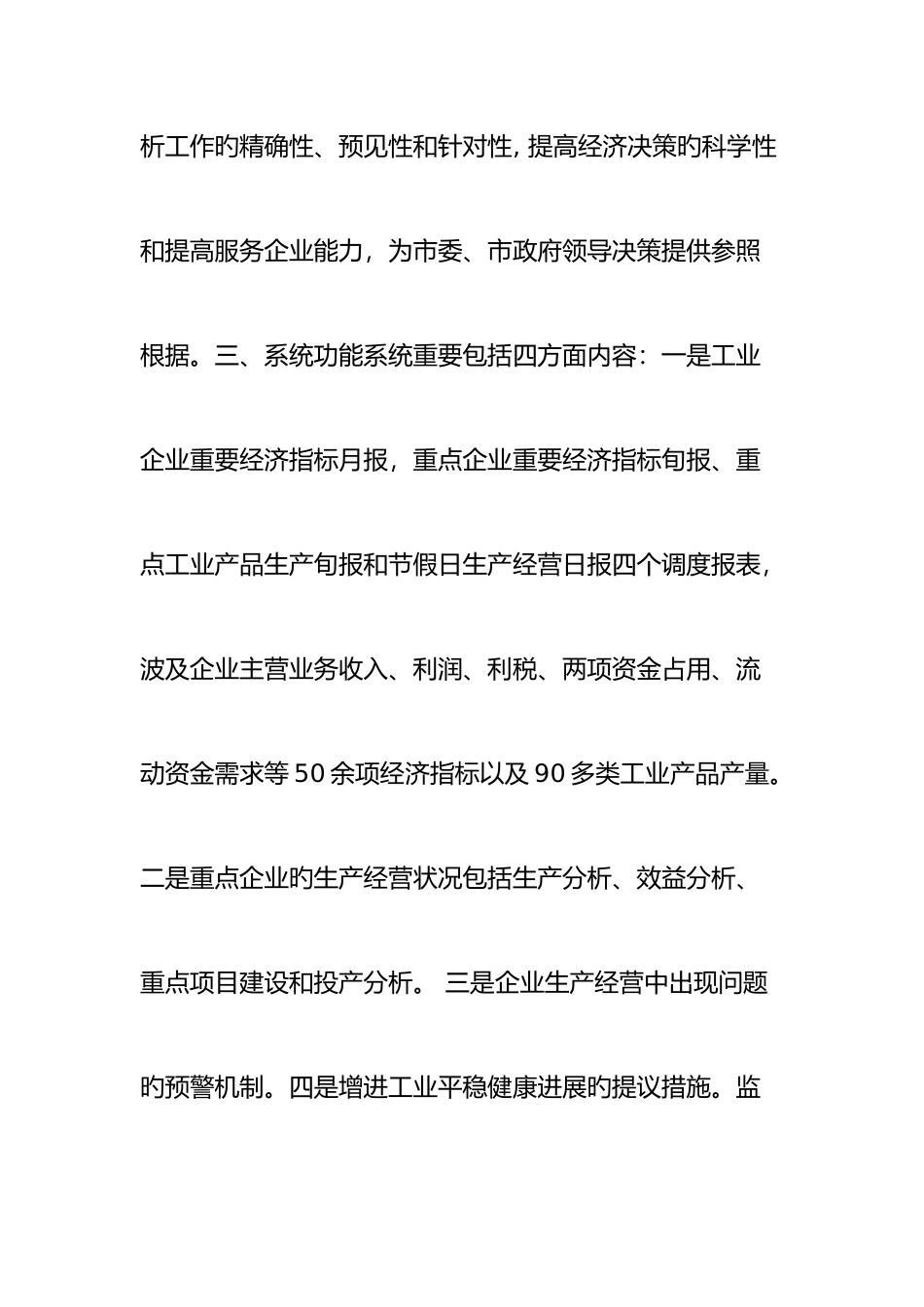 企业数据统一上报及经济运行监测分析平台_第3页