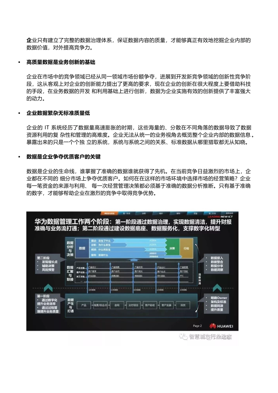 企业数据治理方案_第2页