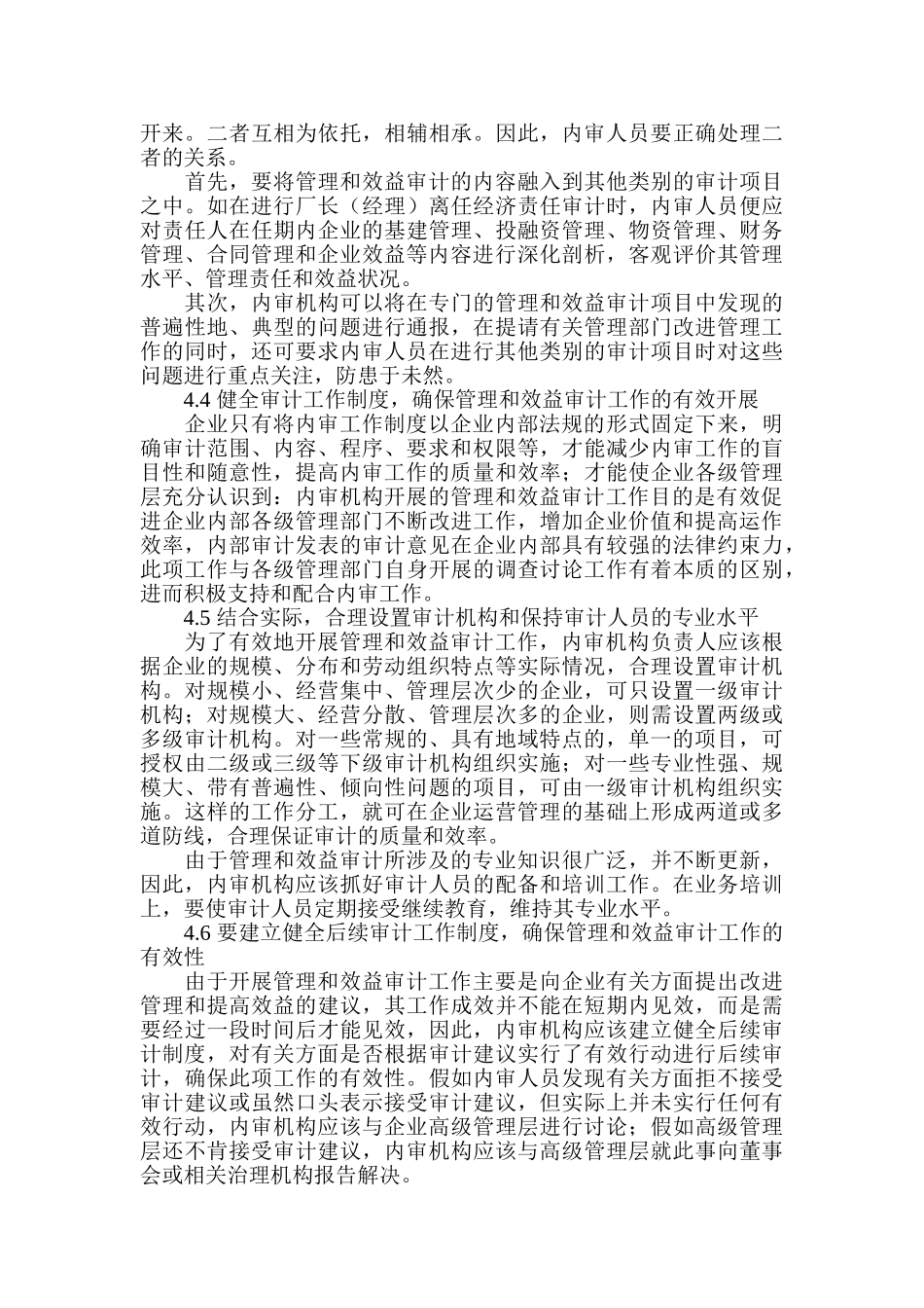 企业效益审计论文-企业审计管理论文_第3页