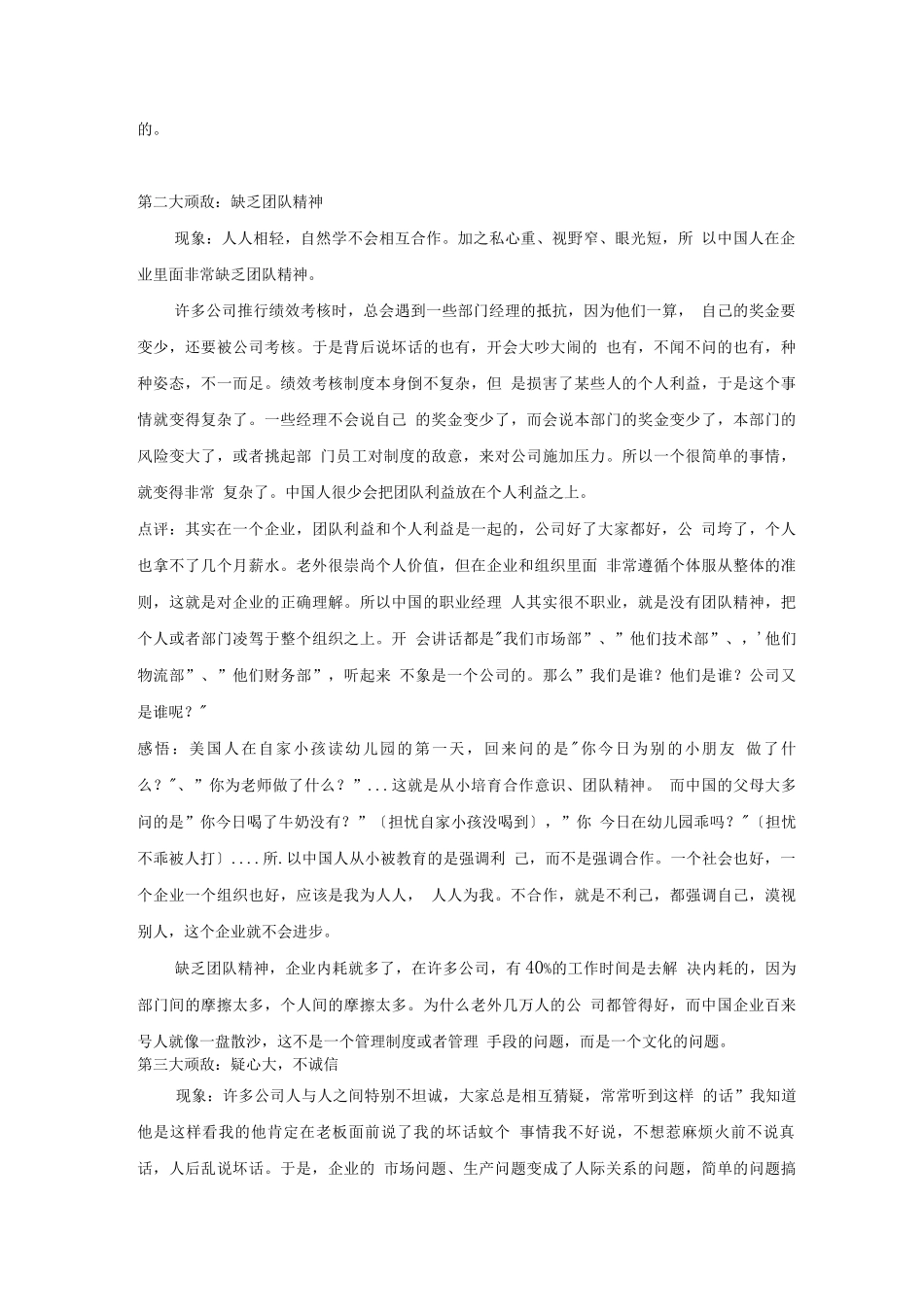 企业文化中的九大顽敌_第2页