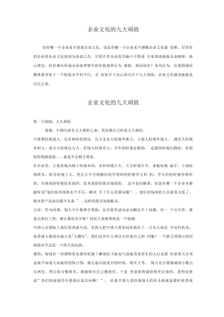 企业文化中的九大顽敌