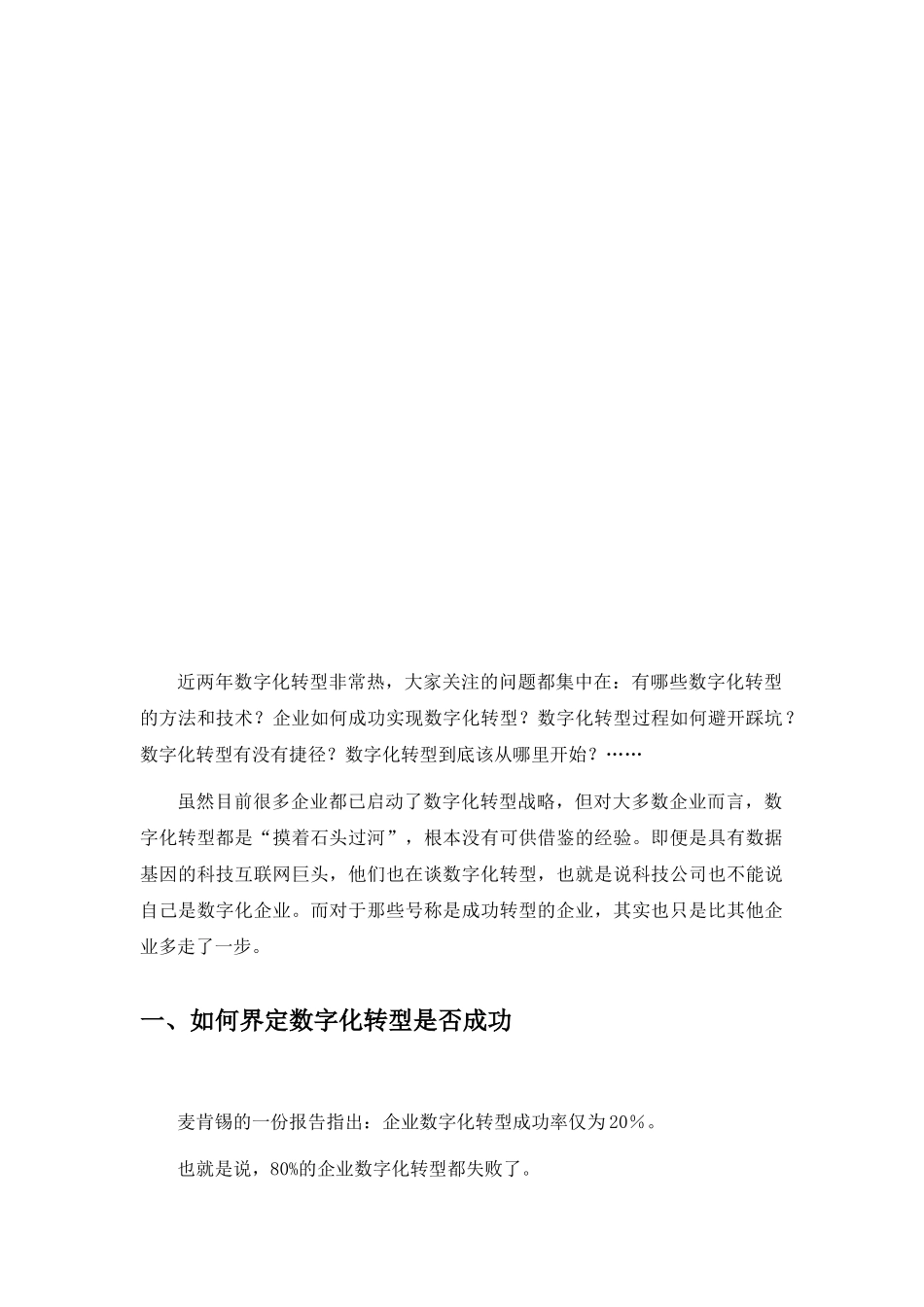 企业数字化转型成熟度评估模型汇总_第3页