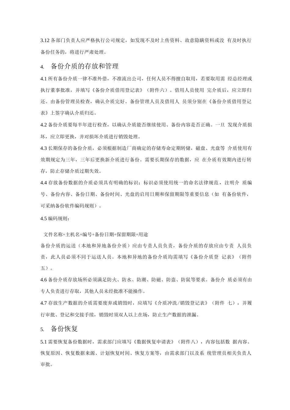 企业数据备份管理制度_第2页