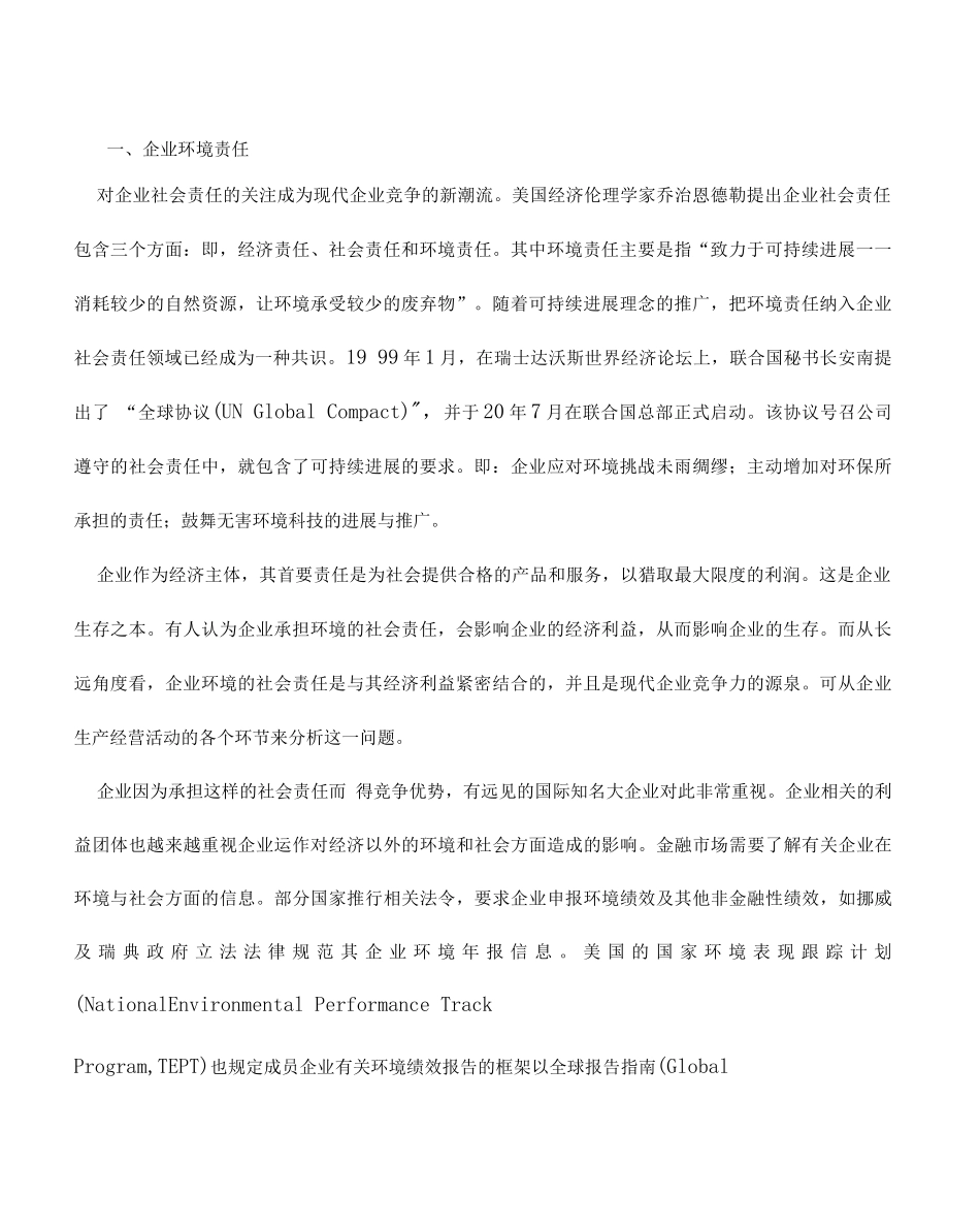 企业文化企业的环境责任与环境绩效评估_第2页