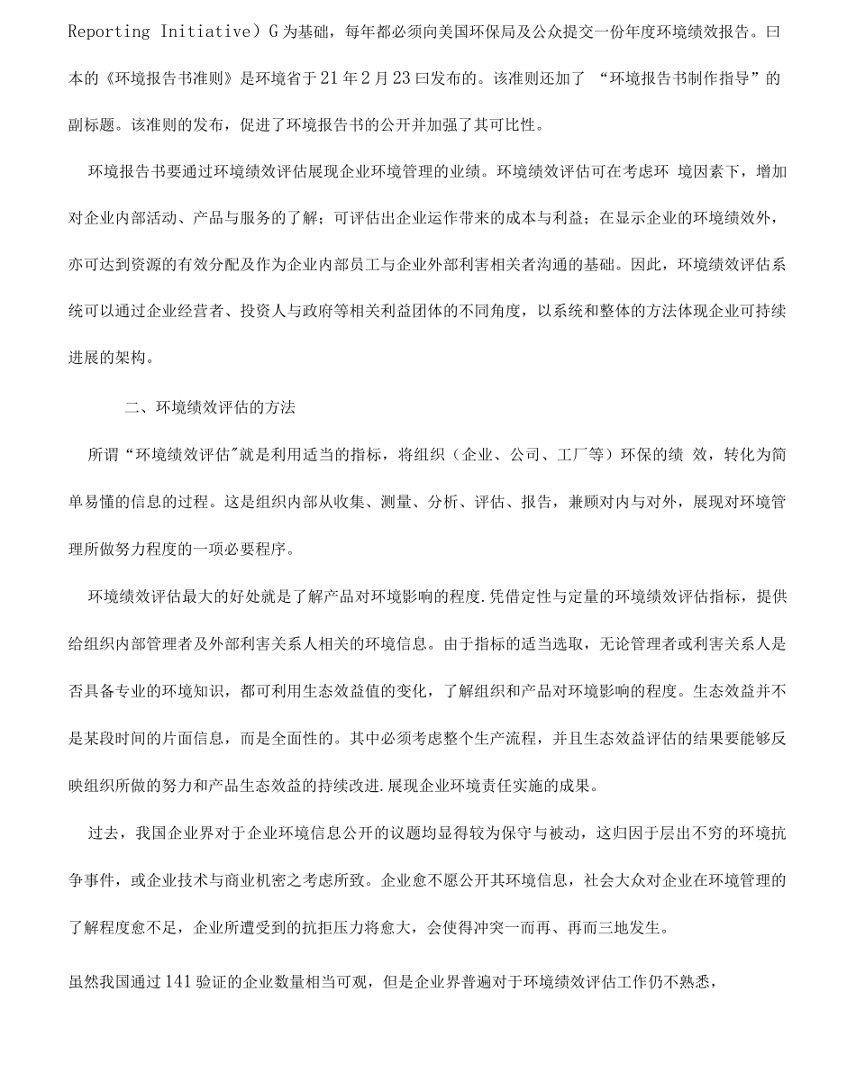 企业文化企业的环境责任与环境绩效评估_第3页