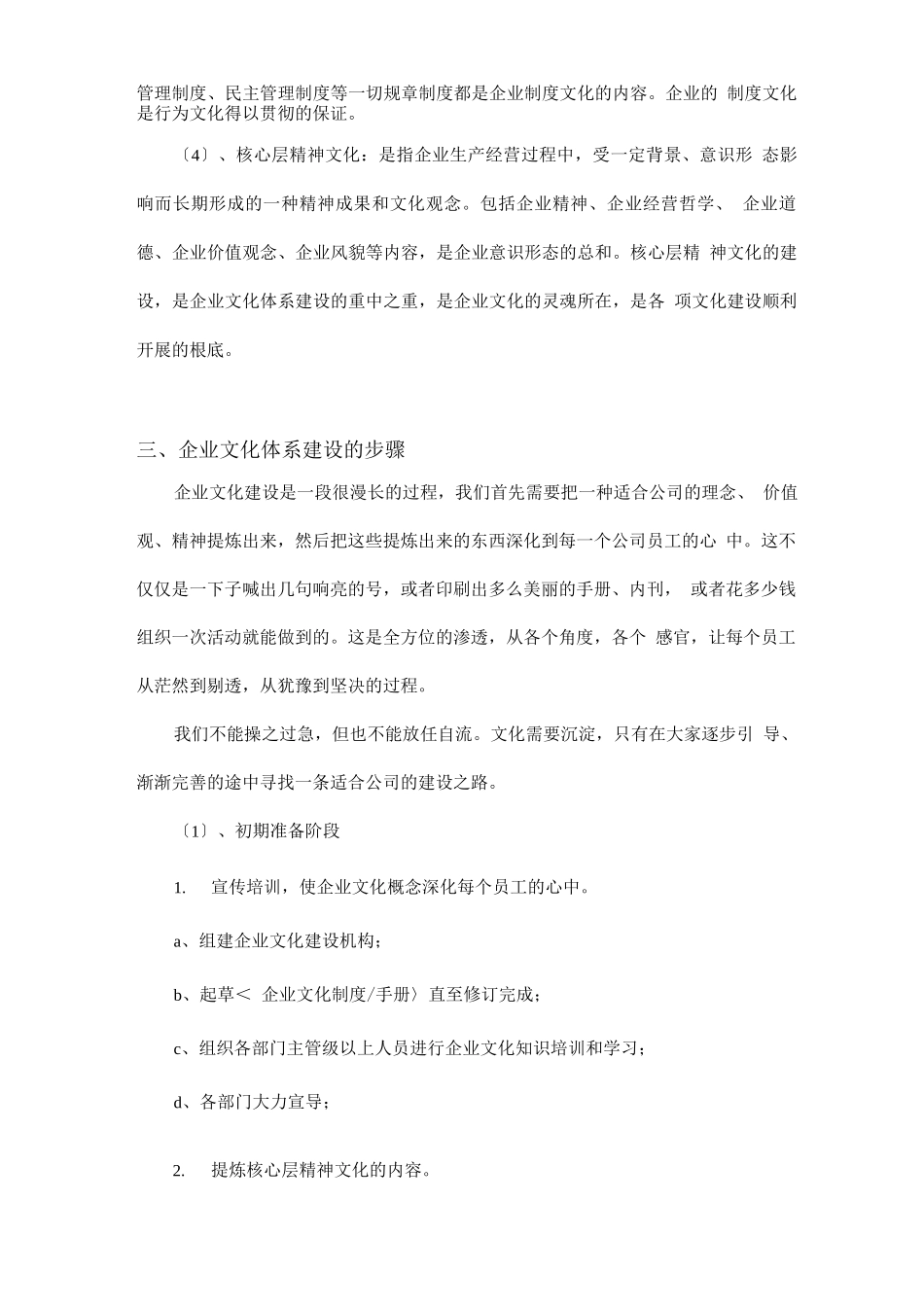 企业文化体系建设方案_第2页