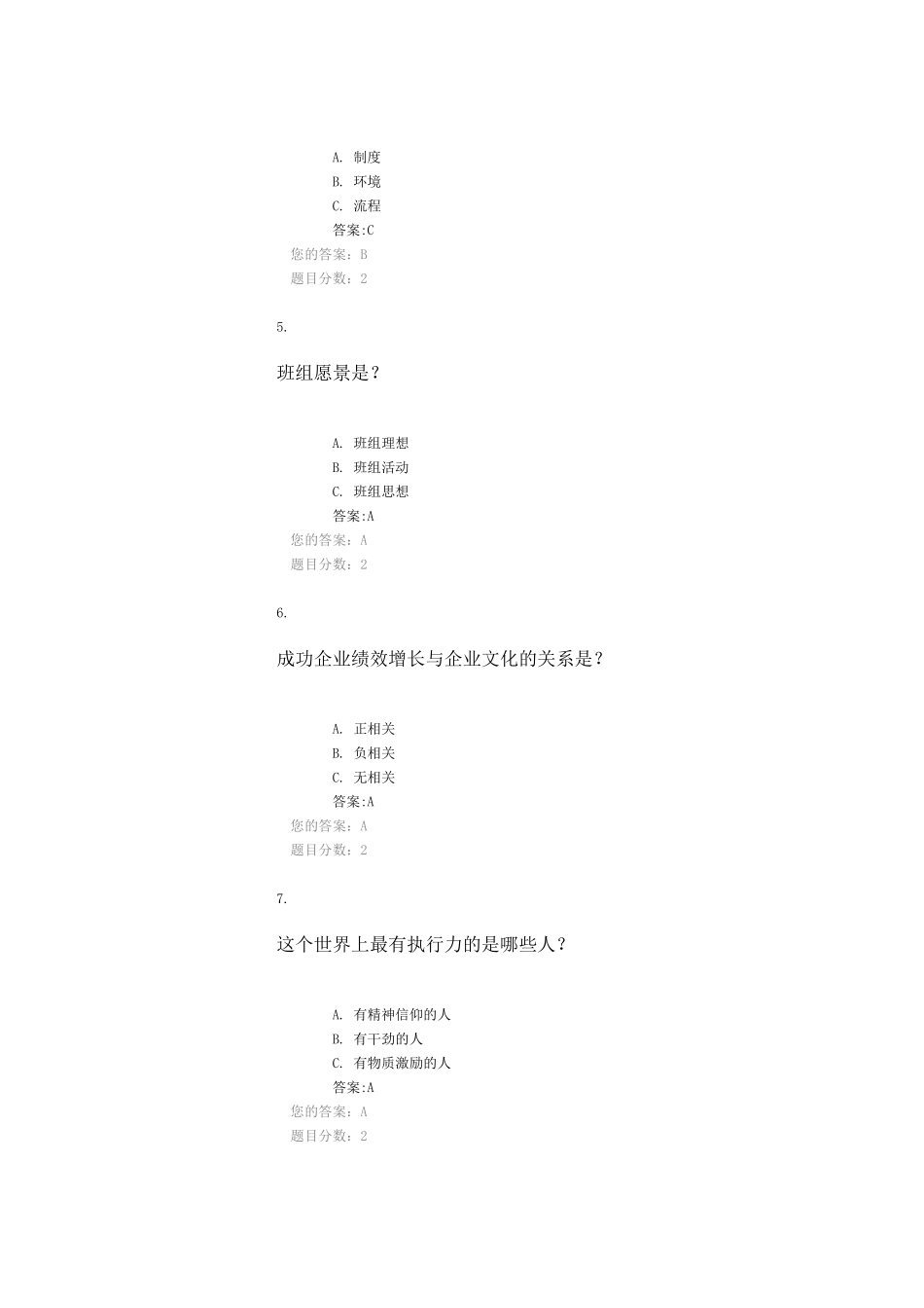 企业文化与团队管理-作业-自测_第2页