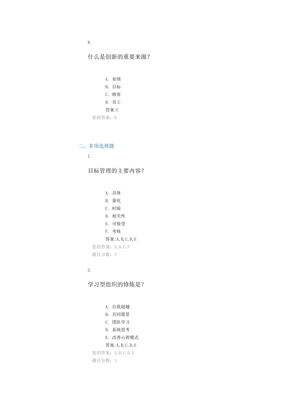 企业文化与团队管理-作业-自测_第3页
