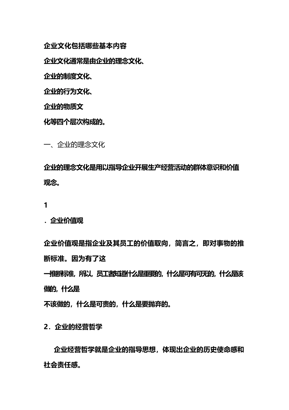 企业文化包括哪些基本内容_第2页