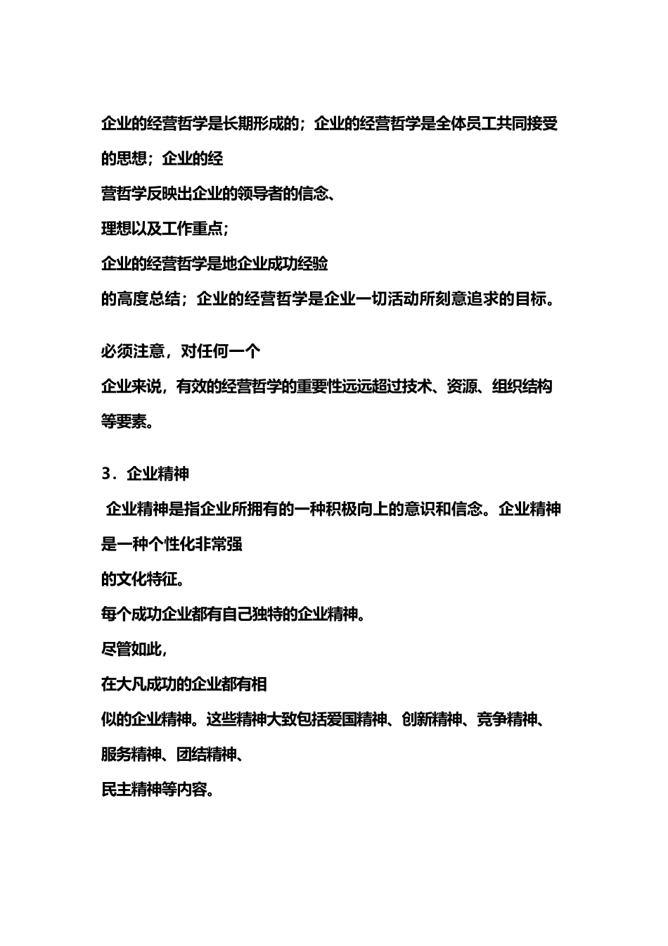 企业文化包括哪些基本内容_第3页