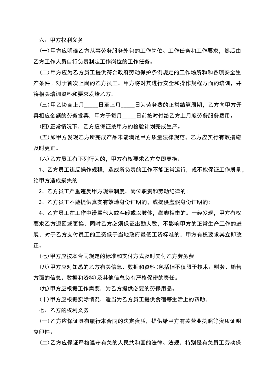 企业文化专员劳务合同_第2页