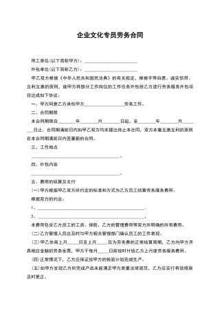 企业文化专员劳务合同