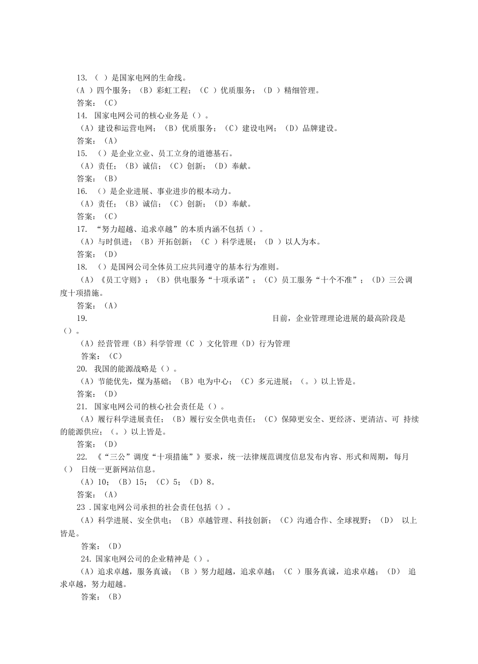 企业文化与宣传管理试题库_第2页