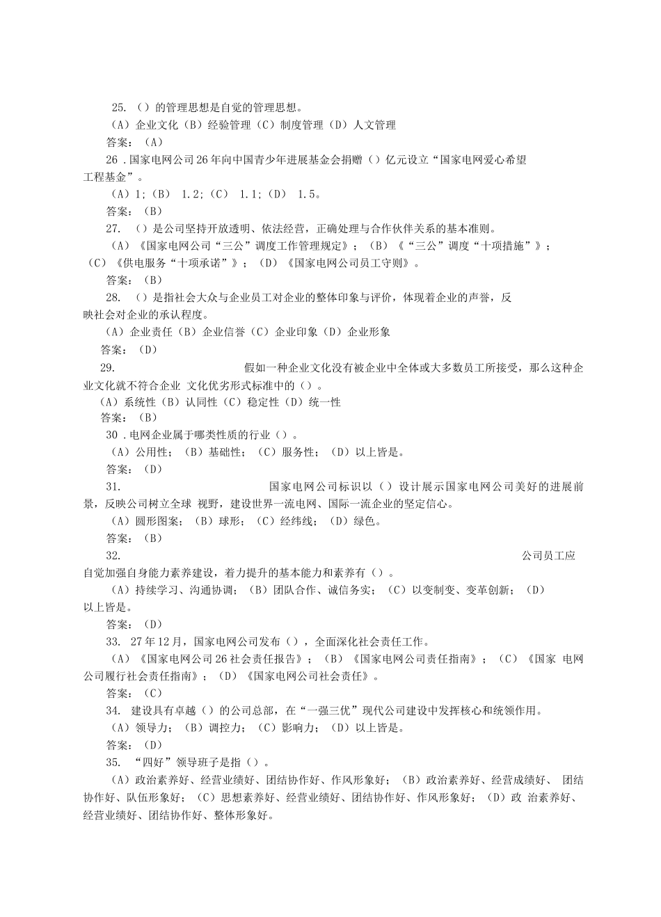 企业文化与宣传管理试题库_第3页