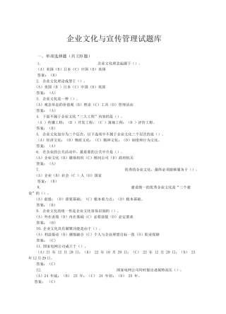 企业文化与宣传管理试题库