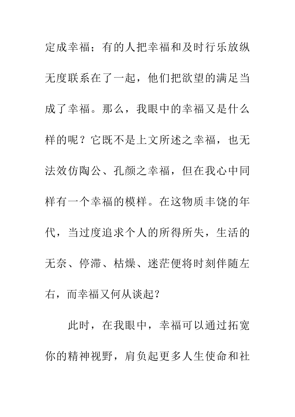 企业文化在我心中演讲稿_第2页
