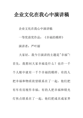 企业文化在我心中演讲稿