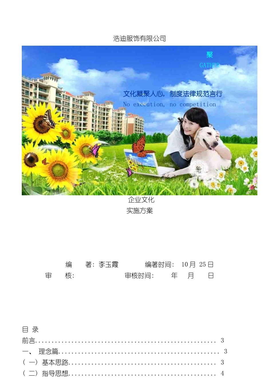 企业文化实施方案_第2页